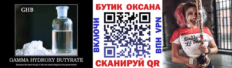 Бутират жидкий экстази  где продают наркотики  Губаха 